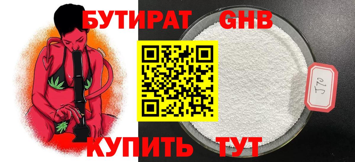 БУТИРАТ 1.4BDO Пыть-Ях