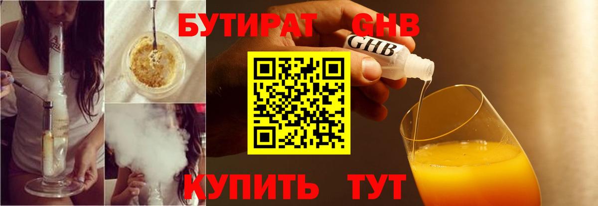 Бутират Butirat  БУТИРАТ  Пыть-Ях  Вход с VPN 