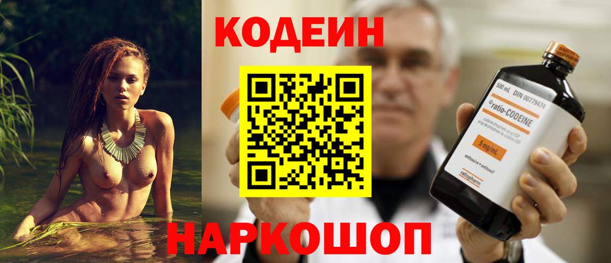 Codein Purple Drank Пыть-Ях
