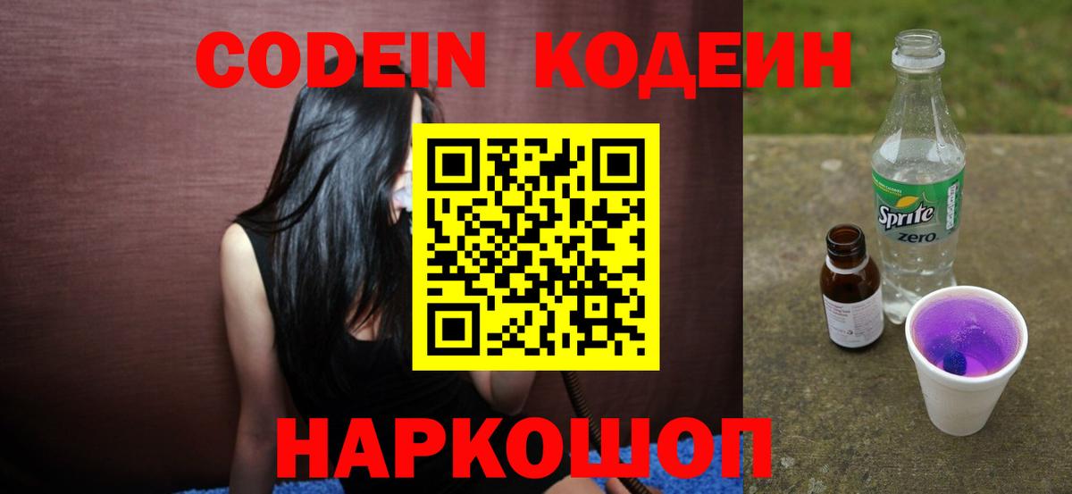 Codein напиток Lean (лин)  Вход с VPN  Кодеиновый сироп Lean Purple Drank  Пыть-Ях 
