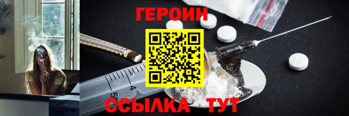 Героин Heroin Пыть-Ях